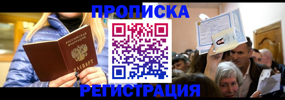 прописка 2025 в Вуктыле